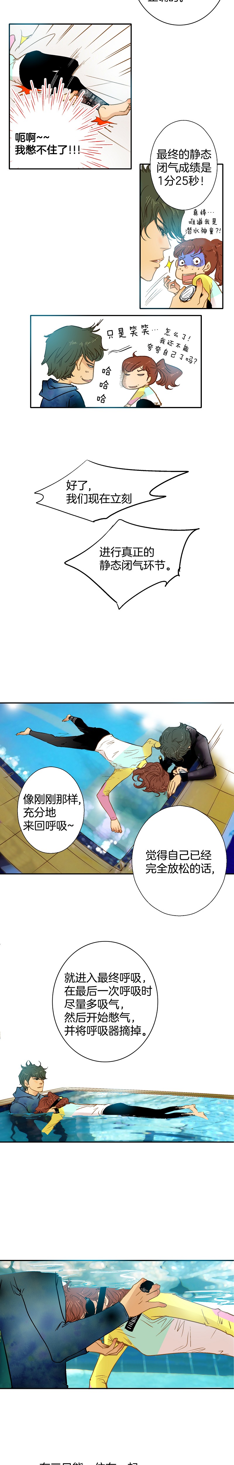 《潜水日志》第42话 第6页