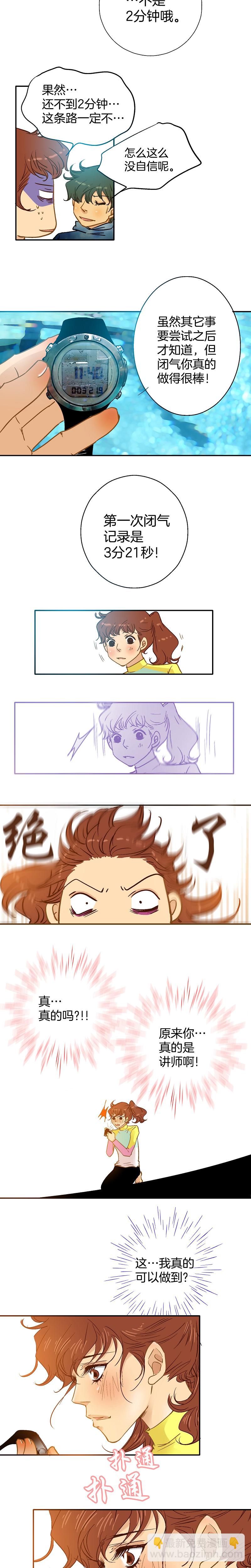 《潜水日志》第42话 第9页