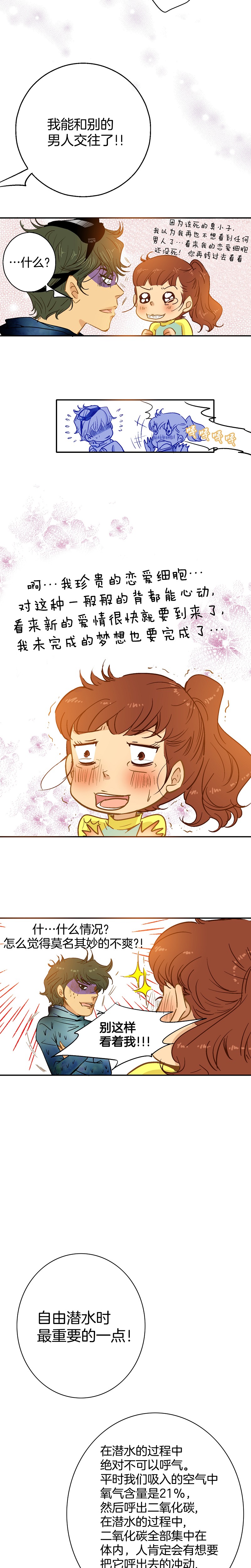 《潜水日志》第43话 第4页