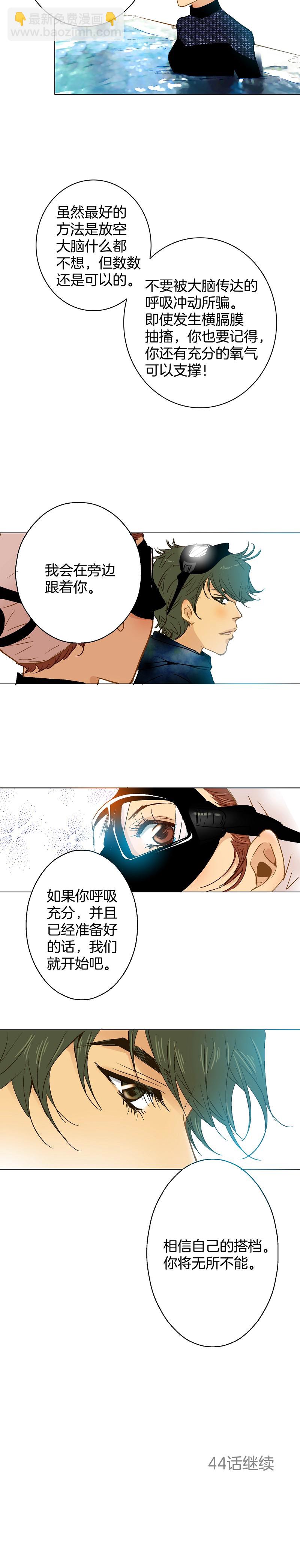 《潜水日志》第43话 第9页