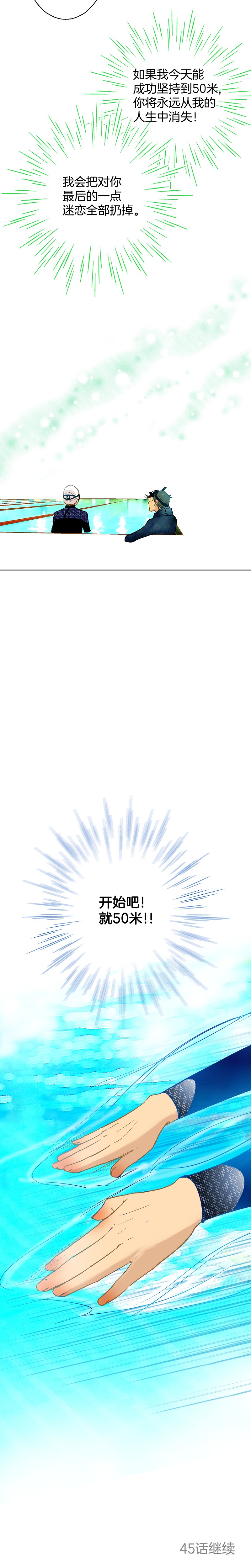 《潜水日志》第44话 第10页