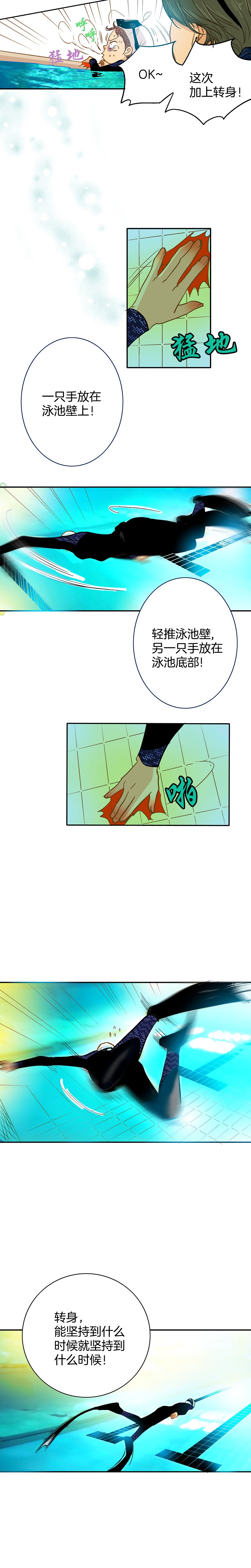 《潜水日志》第44话 第5页