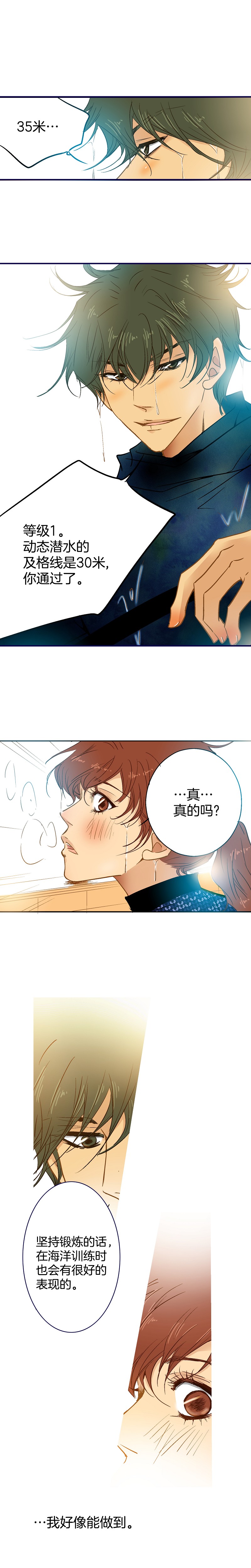《潜水日志》第44话 第7页
