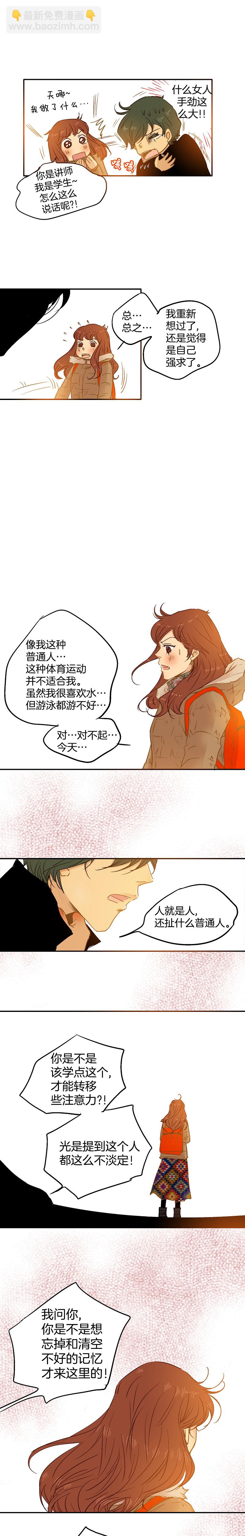《潜水日志》第41话 第7页