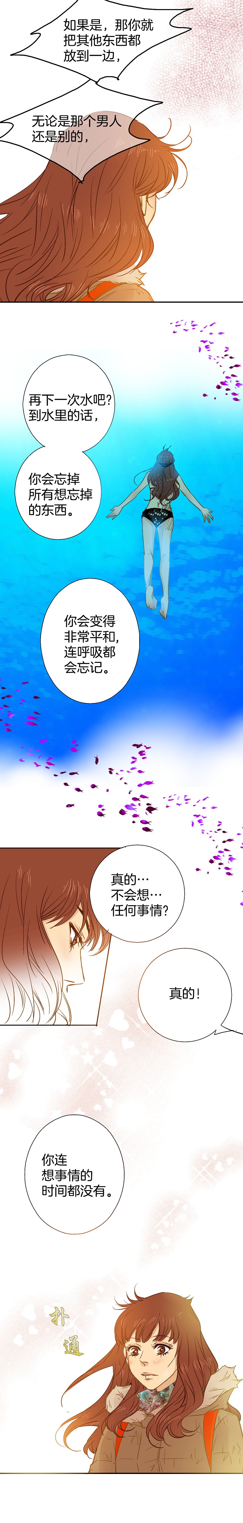 《潜水日志》第41话 第8页