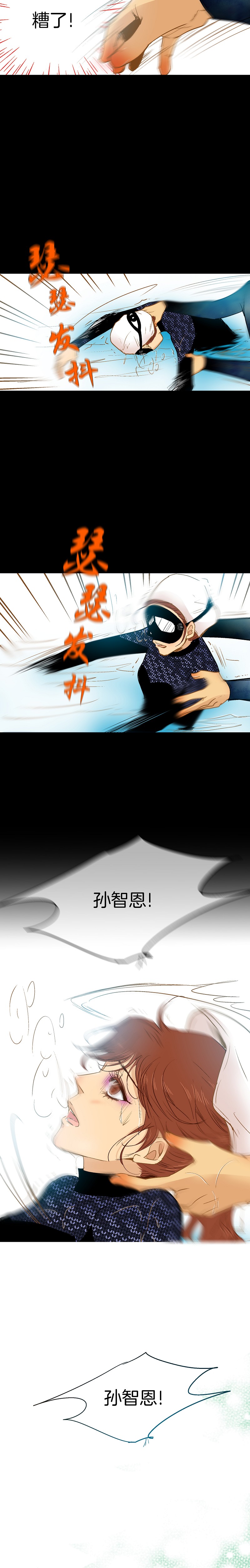 《潜水日志》第45话 第8页