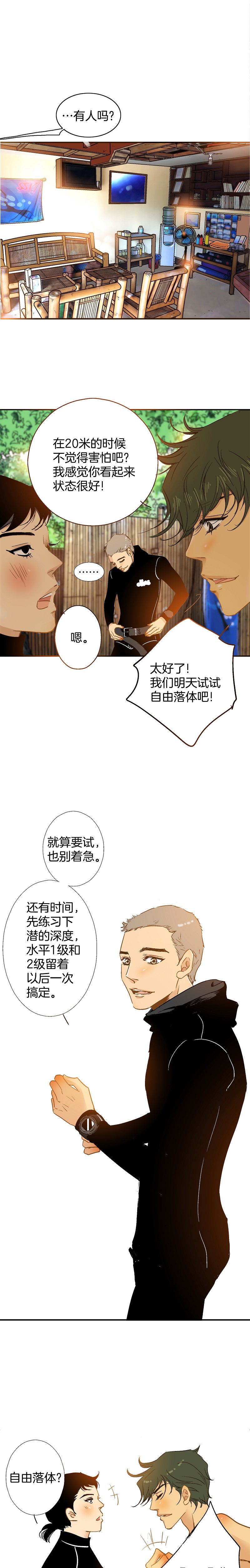 《潜水日志》第48话 第2页