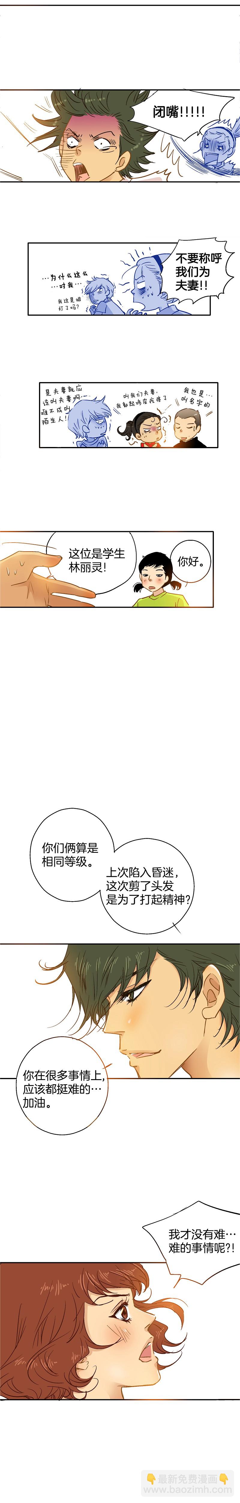 《潜水日志》第48话 第7页