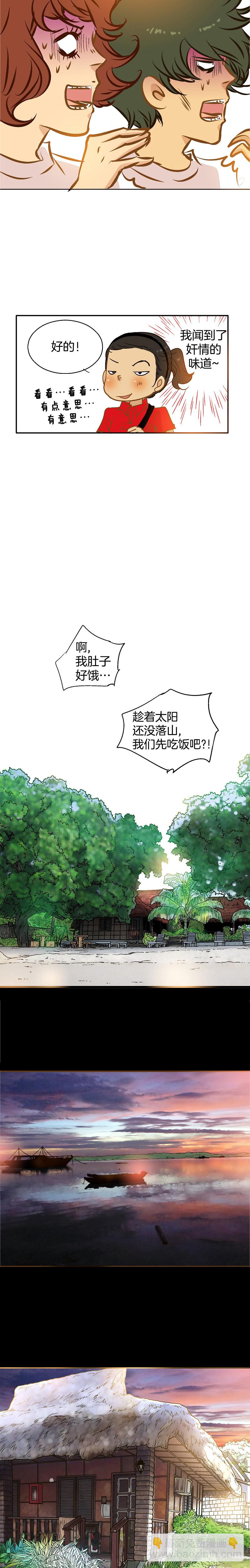《潜水日志》第48话 第9页