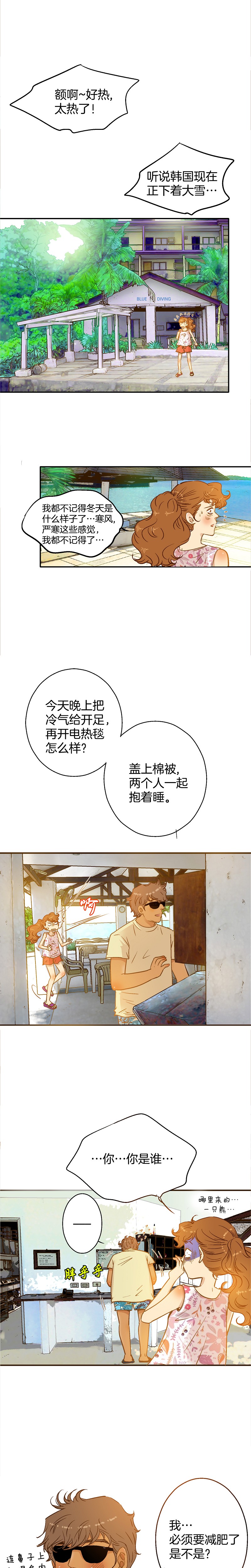 《潜水日志》第47话 第2页