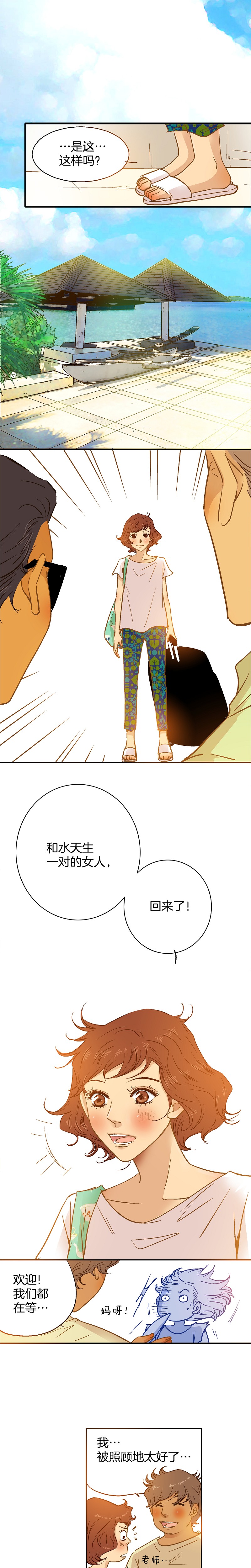 《潜水日志》第47话 第5页