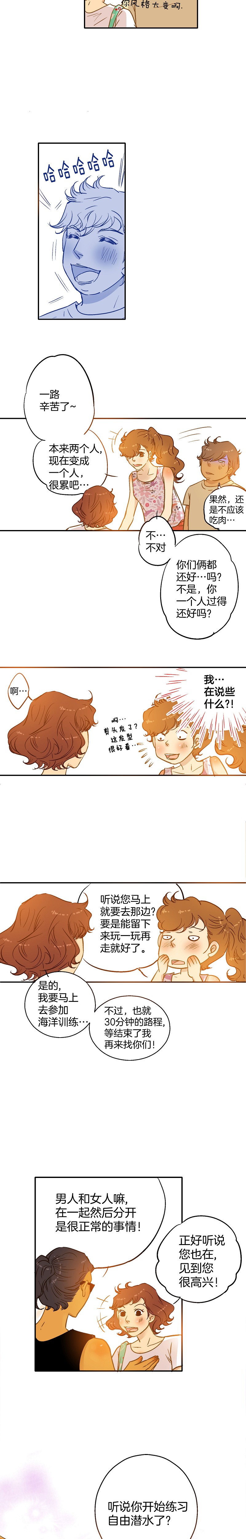 《潜水日志》第47话 第6页