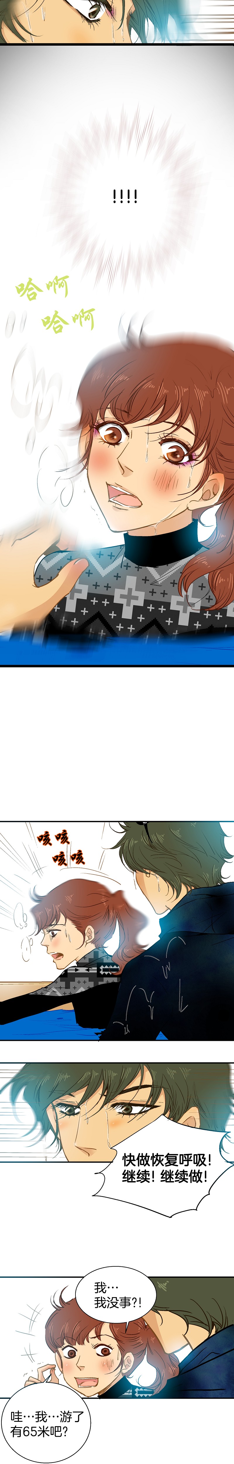 《潜水日志》第46话 第4页