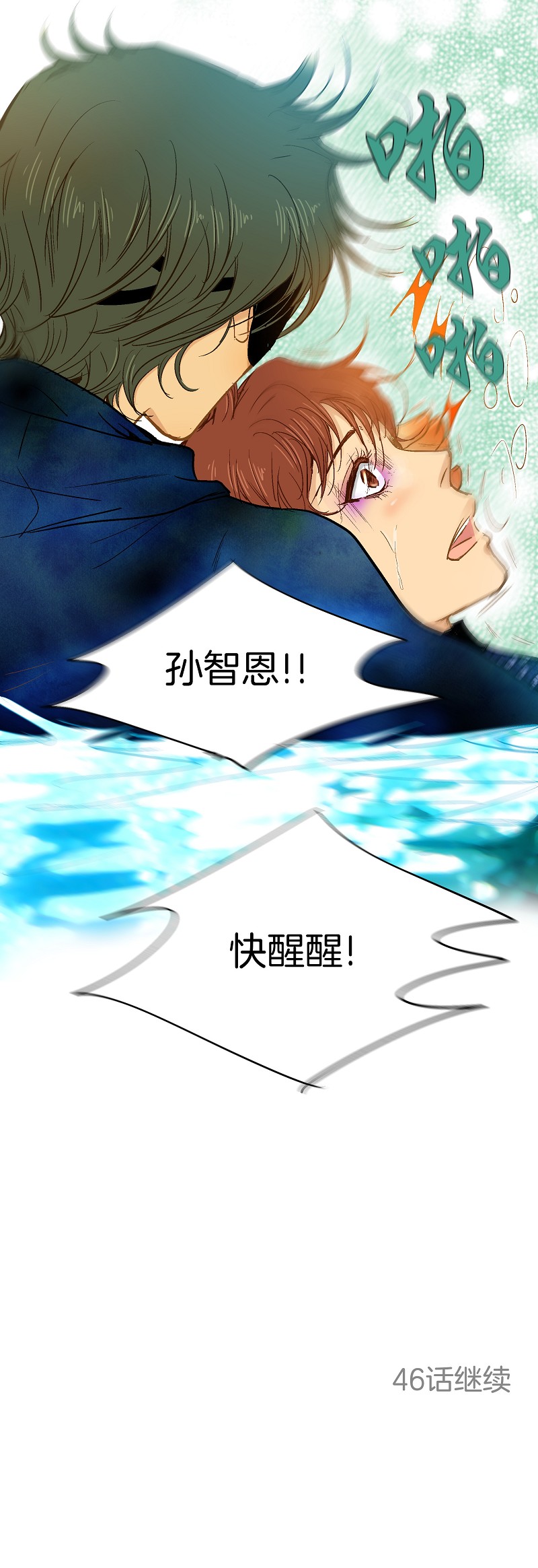 《潜水日志》第45话 第9页