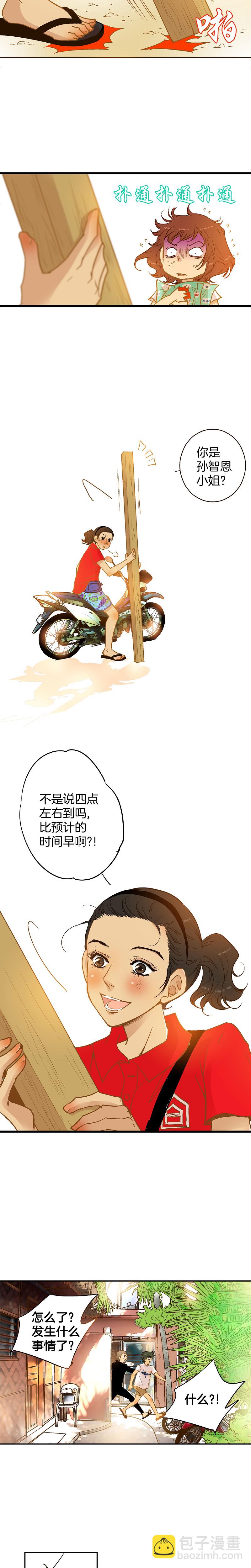 《潜水日志》第48话 第5页