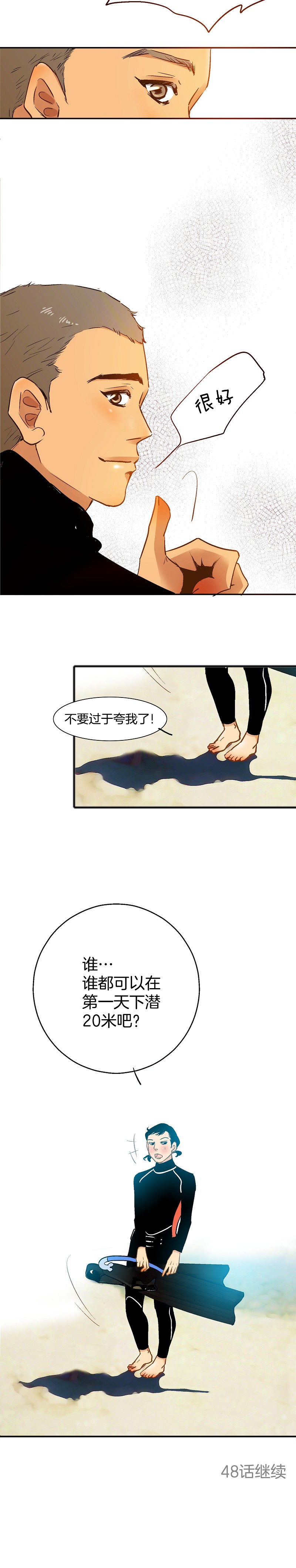 《潜水日志》第47话 第11页
