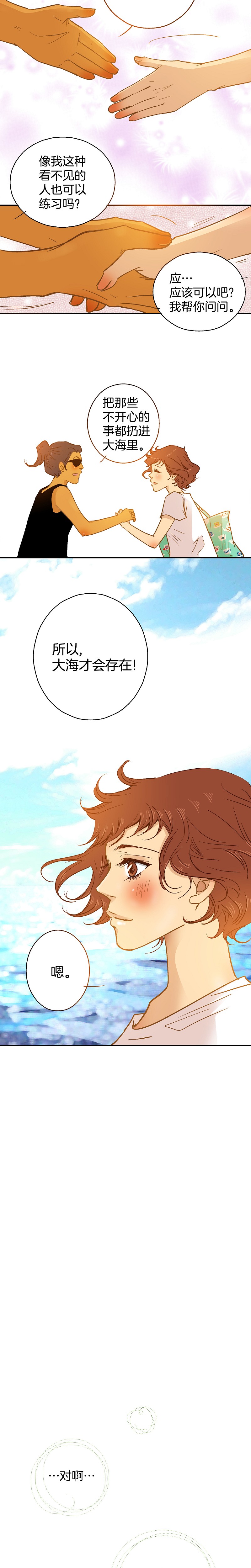 《潜水日志》第47话 第7页