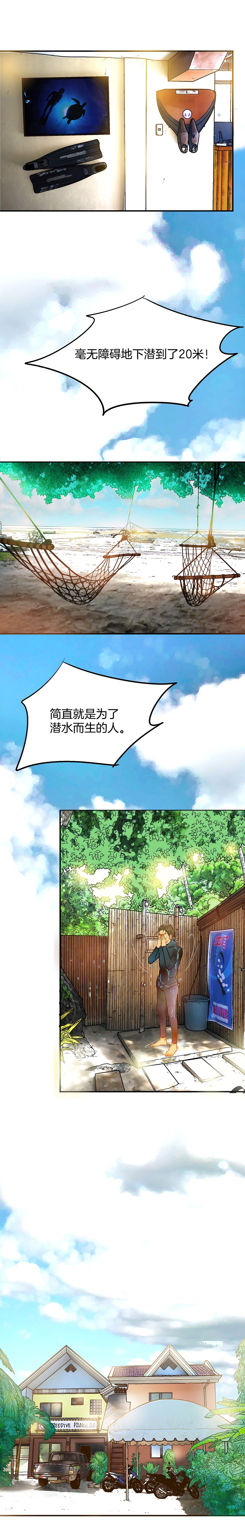 《潜水日志》第47话 第9页