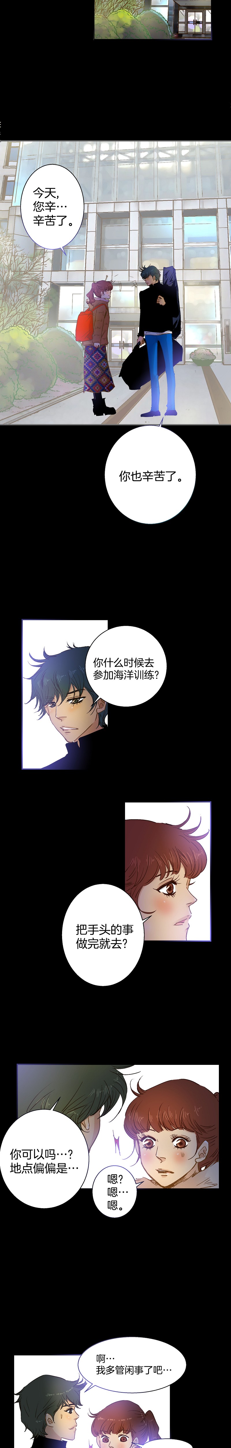《潜水日志》第46话 第7页