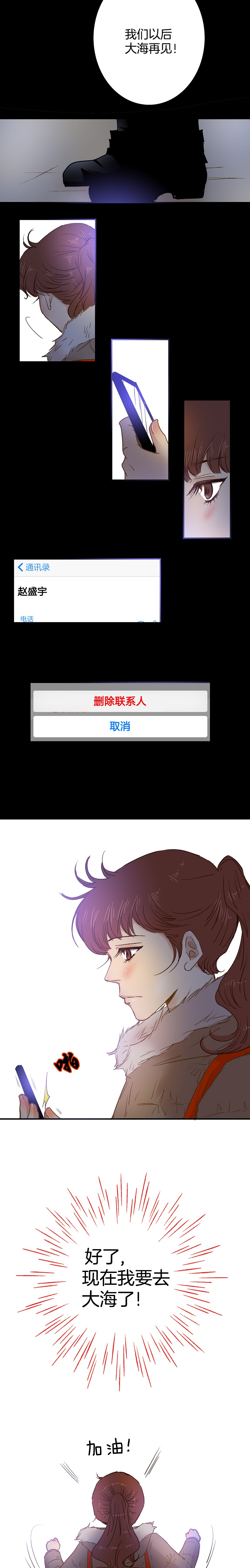 《潜水日志》第46话 第9页