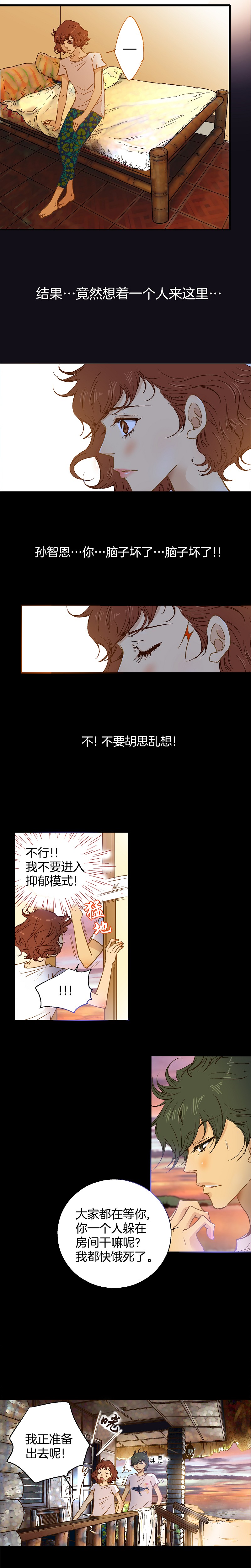 《潜水日志》第49话 第2页