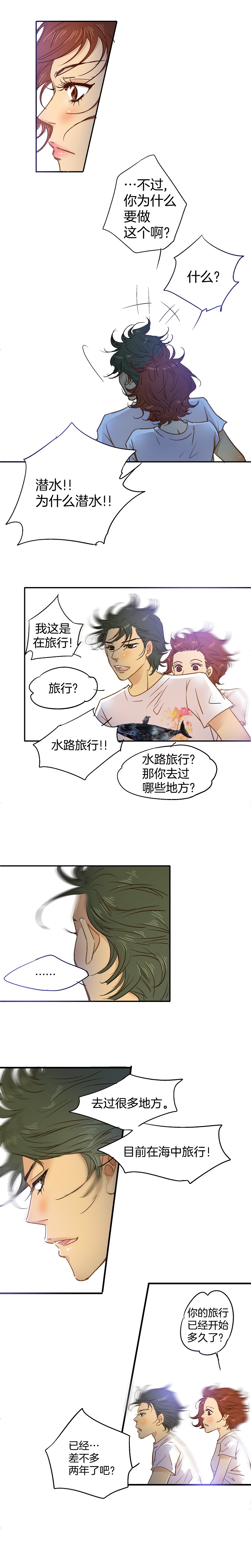 《潜水日志》第49话 第5页