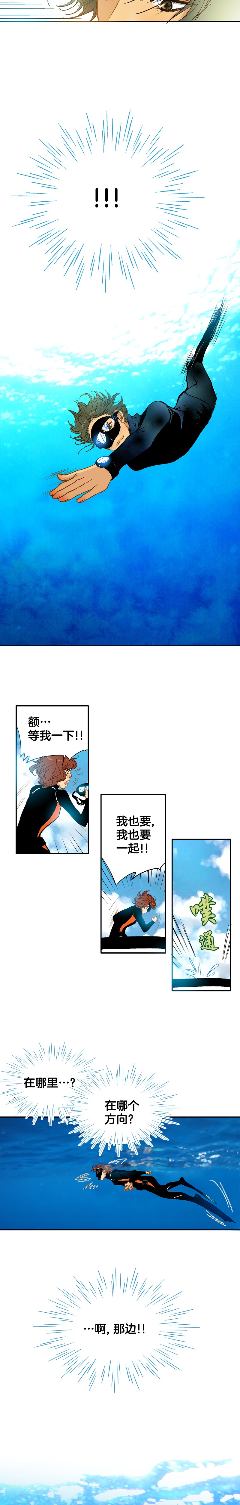 《潜水日志》第52话 第3页