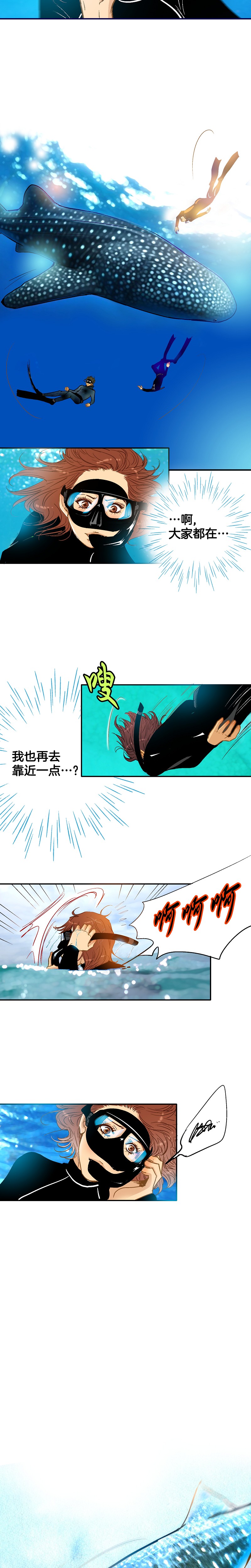 《潜水日志》第52话 第5页
