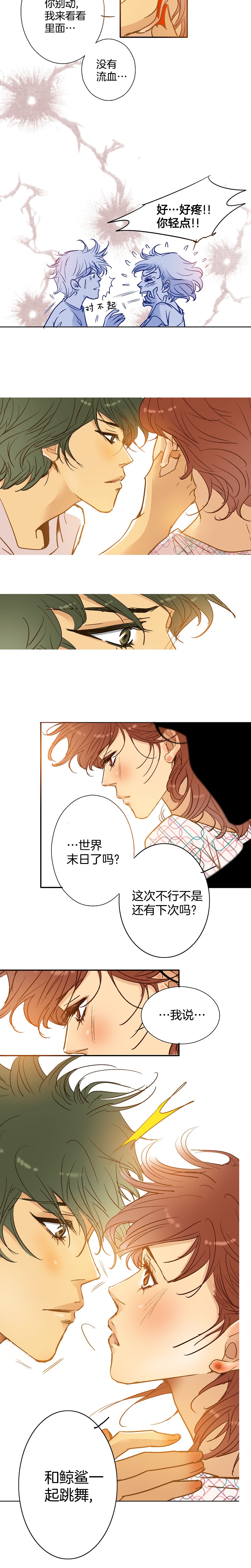 《潜水日志》第52话 第9页