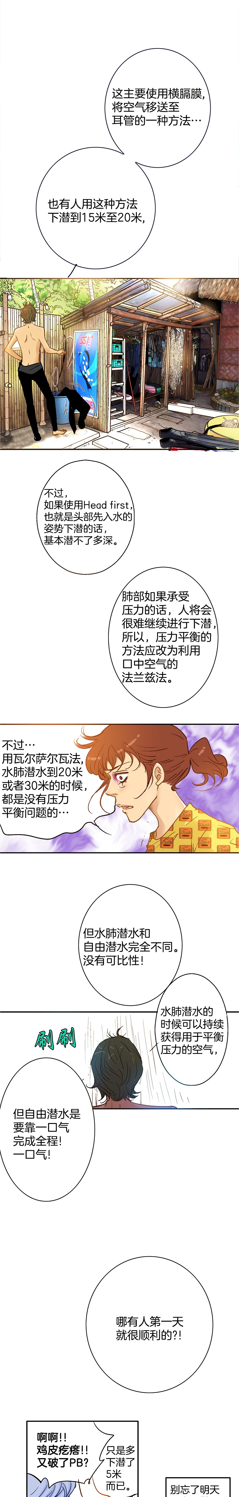 《潜水日志》第50话 第10页