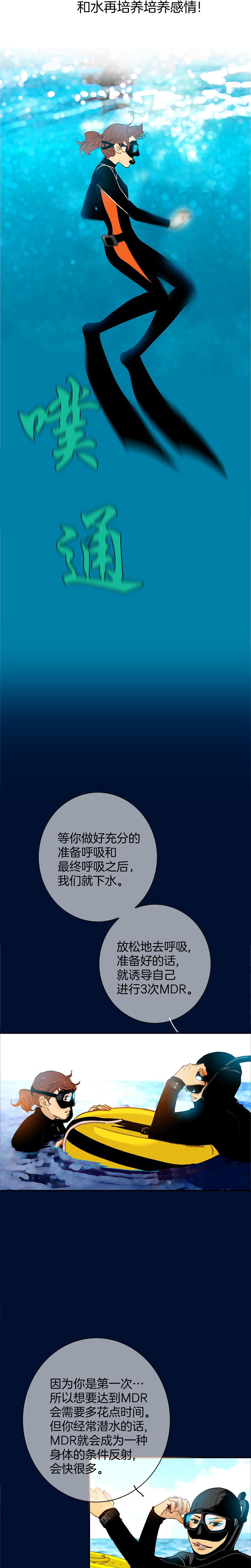 《潜水日志》第50话 第5页