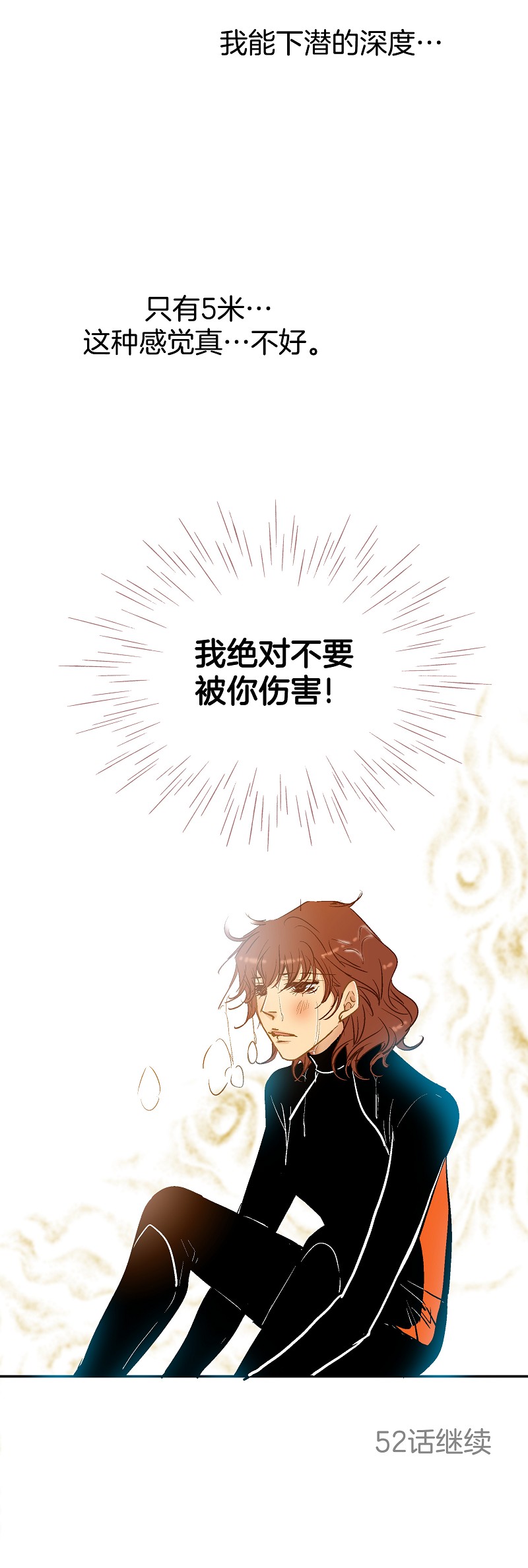 《潜水日志》第51话 第10页