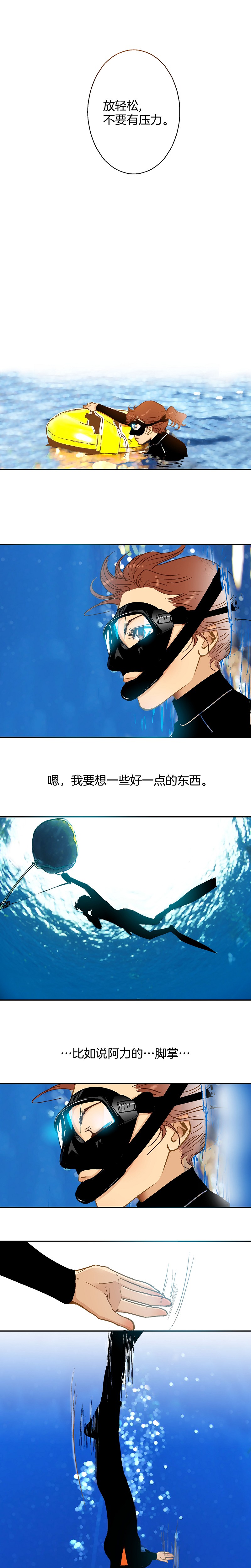 《潜水日志》第51话 第5页