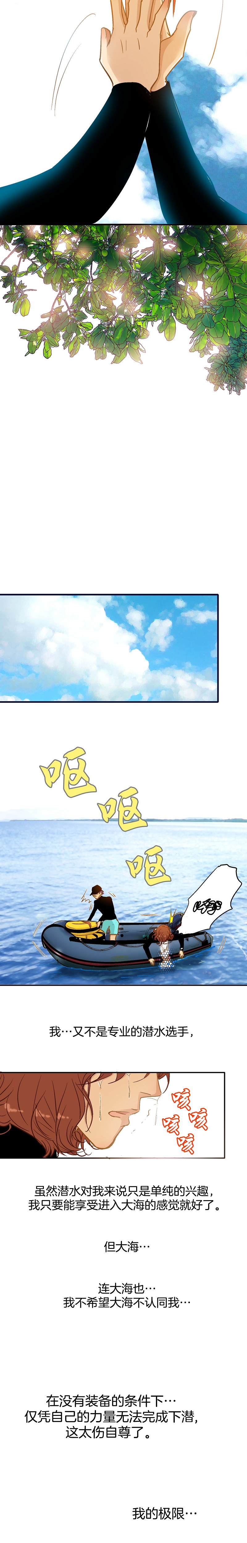 《潜水日志》第51话 第9页