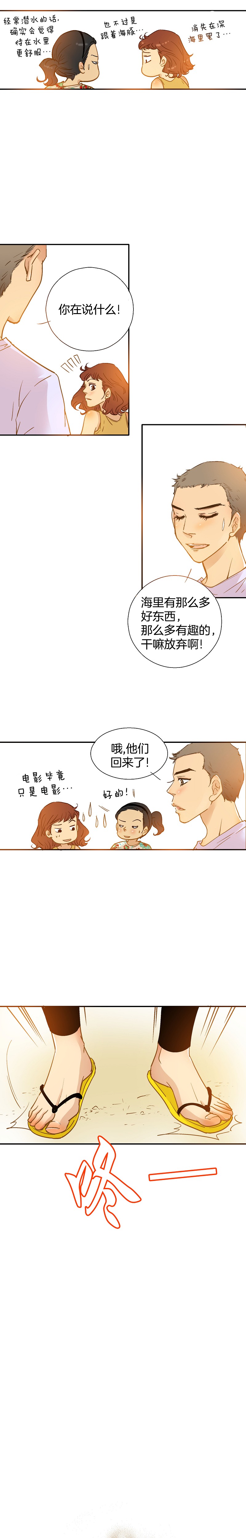 《潜水日志》第56话 第8页