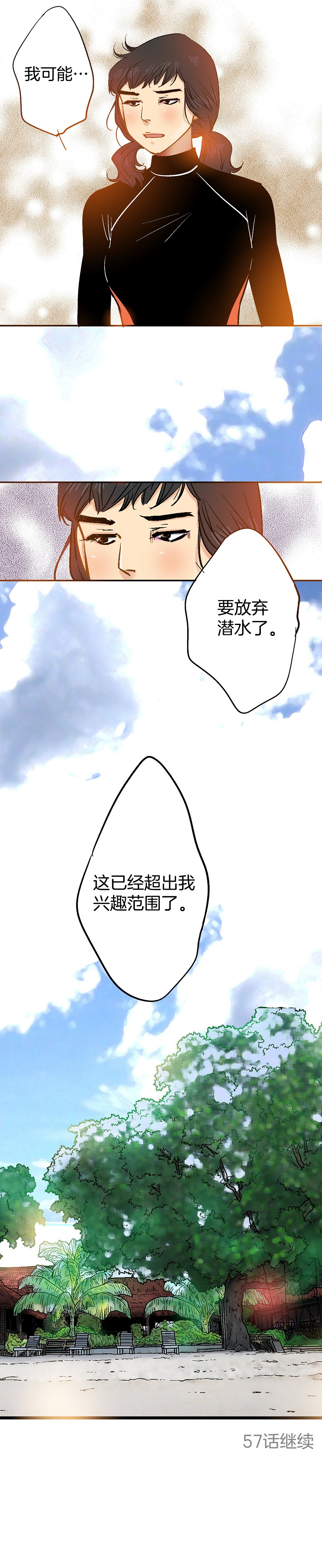 《潜水日志》第56话 第9页