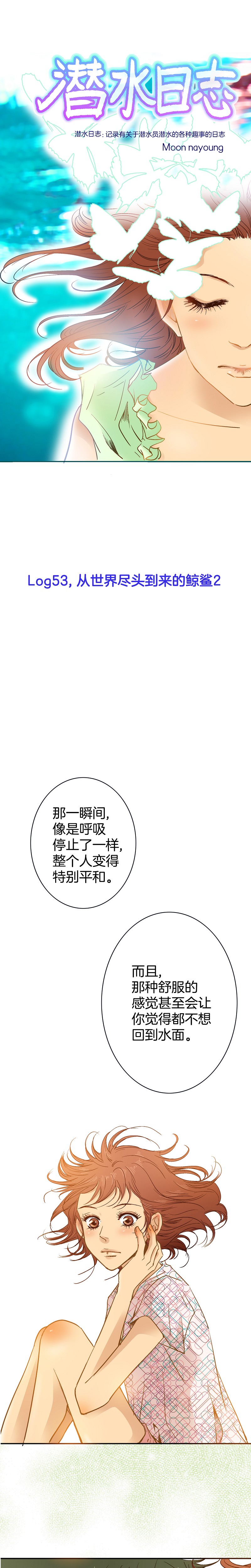 《潜水日志》第53话 第1页
