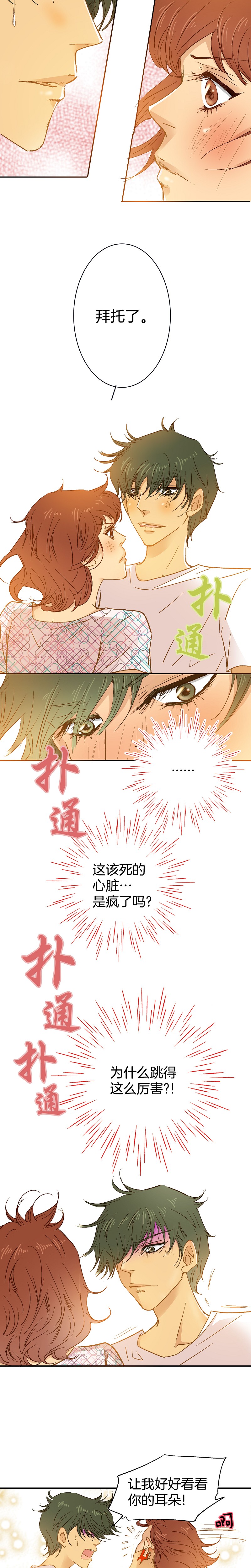 《潜水日志》第53话 第3页