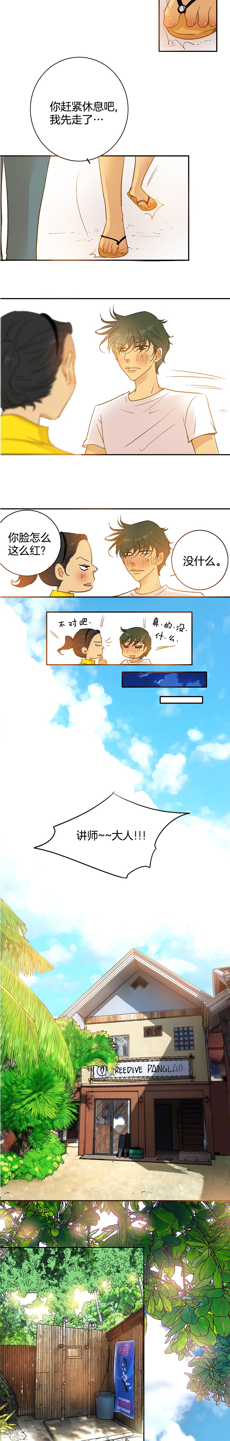 《潜水日志》第53话 第7页