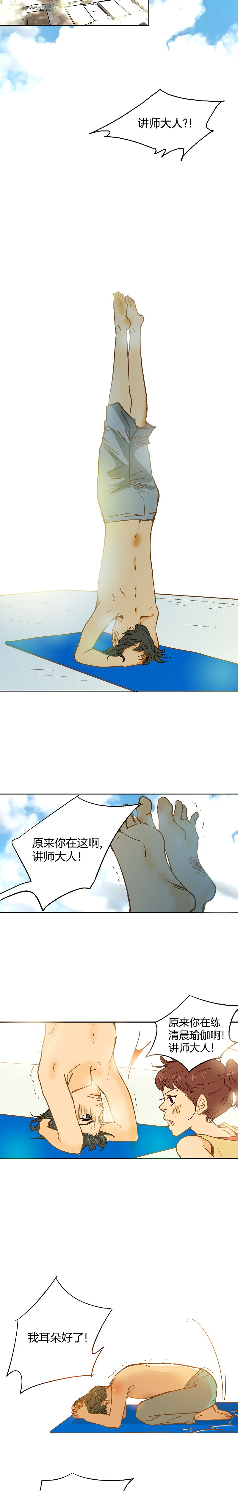 《潜水日志》第53话 第8页