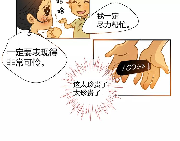 《潜水日志》第54话 番外 第15页