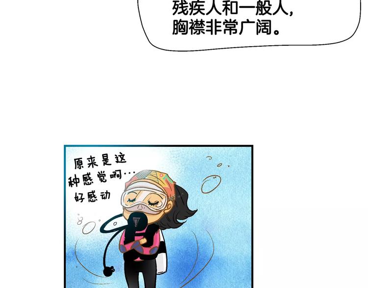 《潜水日志》第54话 番外 第19页