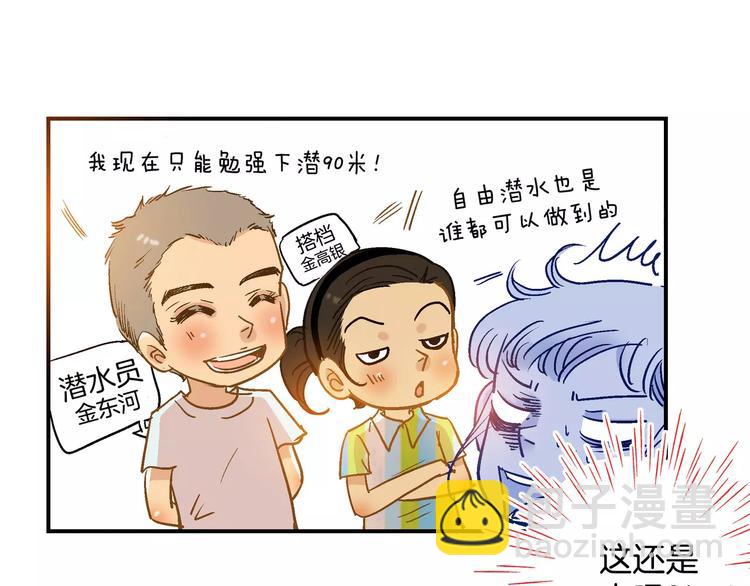 《潜水日志》第54话 番外 第24页