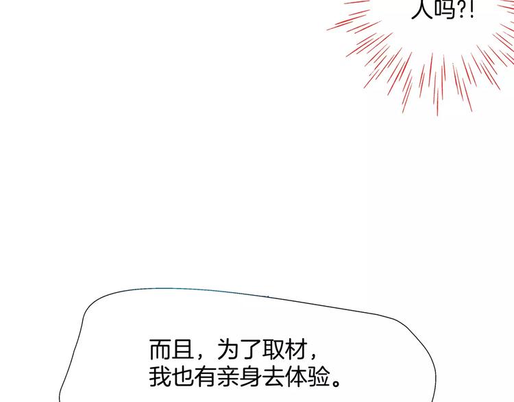 《潜水日志》第54话 番外 第25页