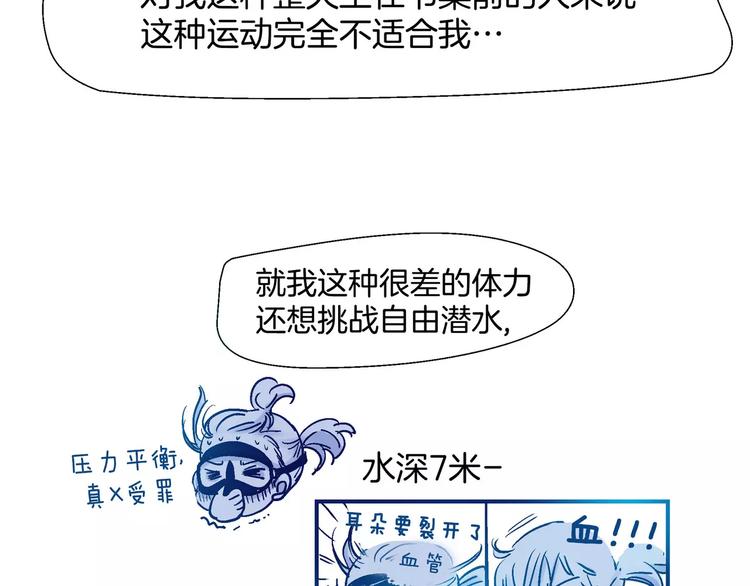 《潜水日志》第54话 番外 第28页