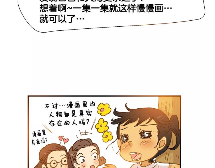 《潜水日志》第54话 番外 第30页