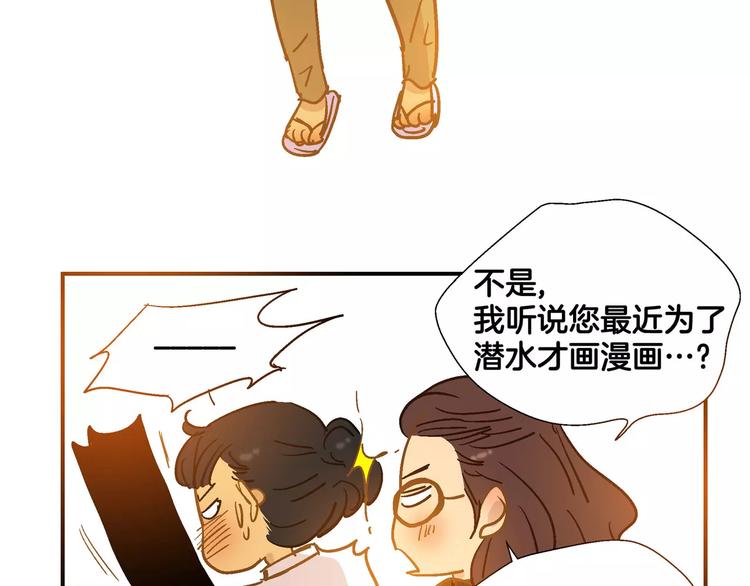 《潜水日志》第54话 番外 第34页