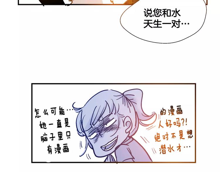 《潜水日志》第54话 番外 第35页