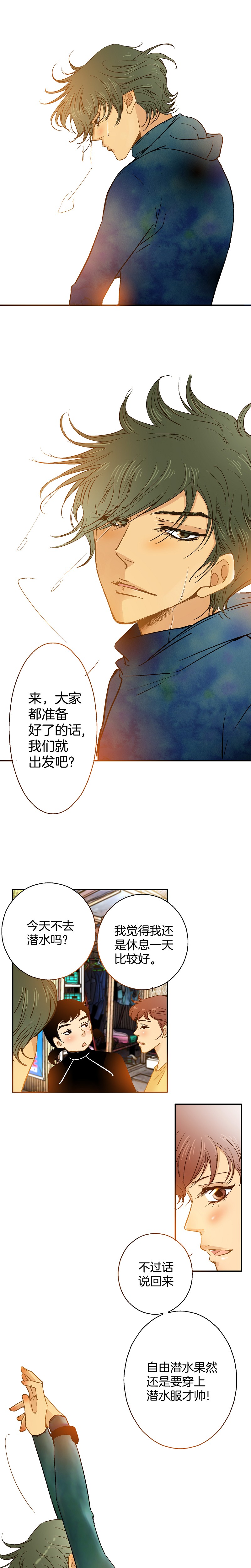 《潜水日志》第55话 第2页