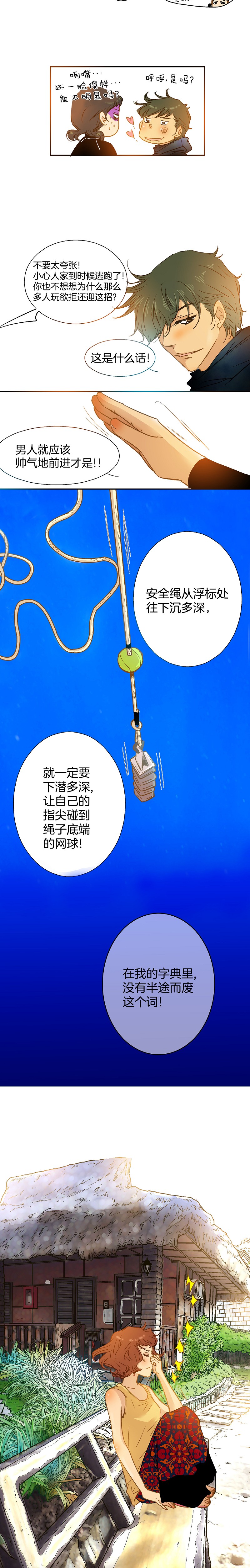 《潜水日志》第55话 第5页